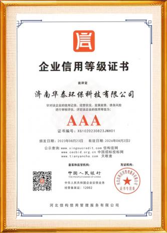 企业AAA级信用认证证书