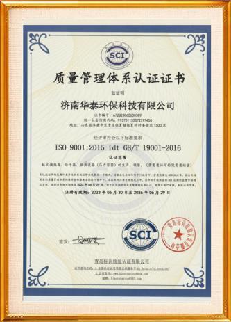 质量管理体系认证证书